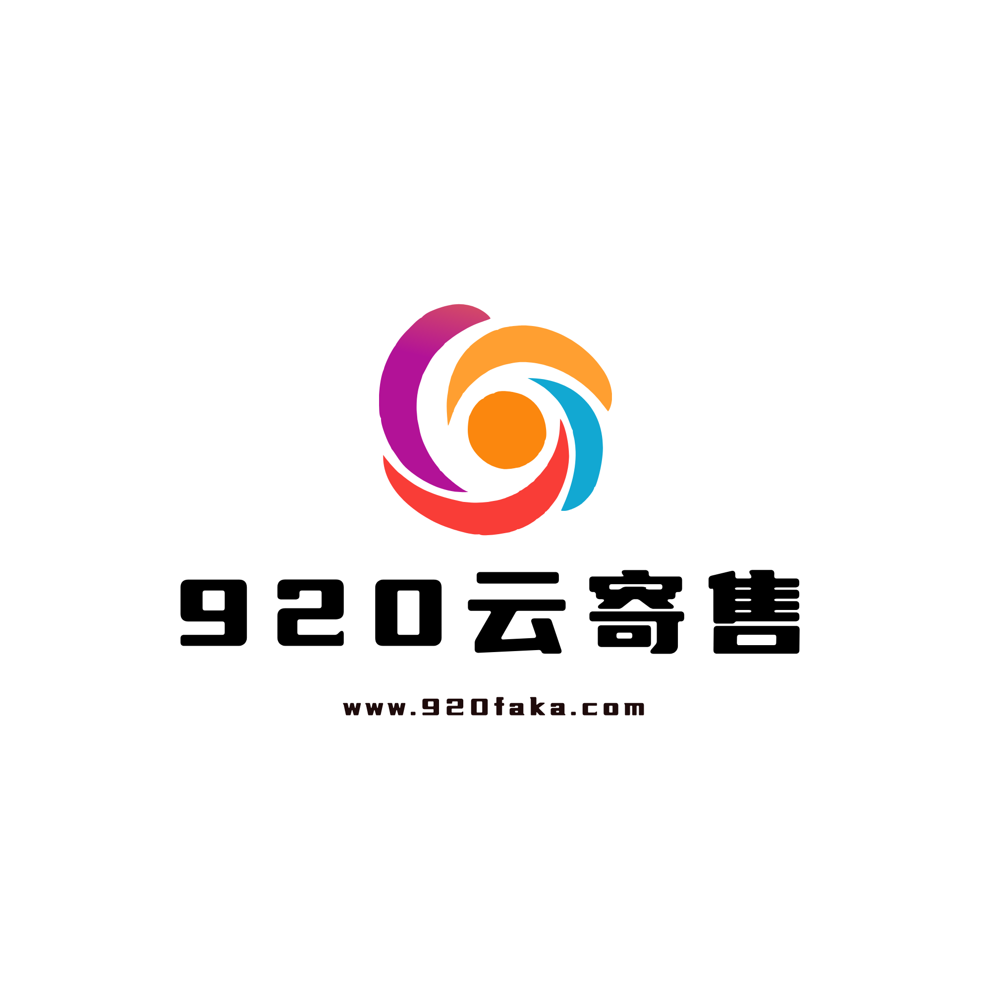 920云寄售